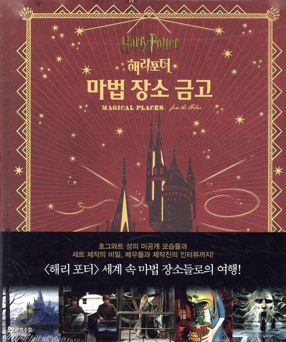 해리 포터 마법 장소 금고