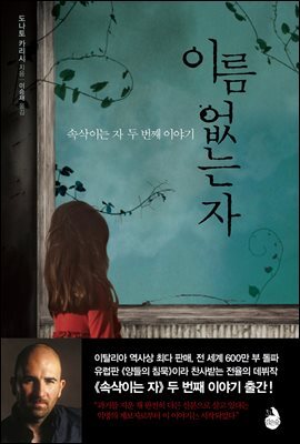 이름 없는 자