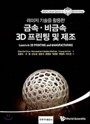 금속 비금속 3D 프린팅 및 제조
