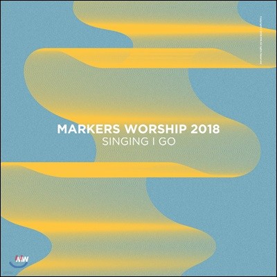 Ŀ 2018 - 뷡ϸ  (Markers Worship 2018 - Singing I Go)