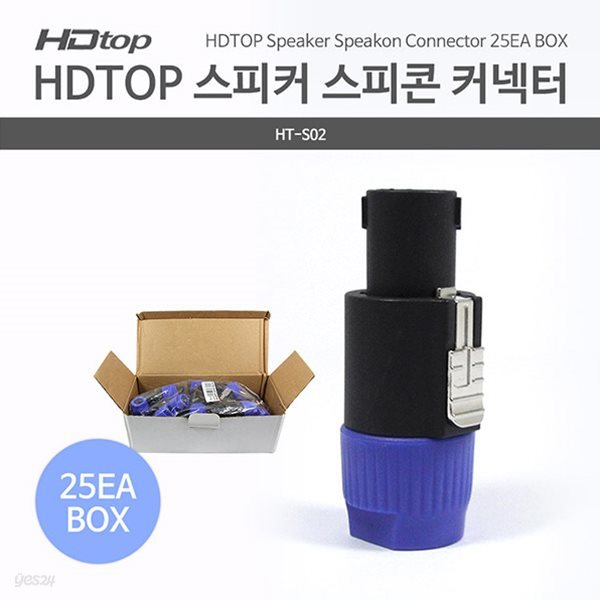 HDTOP 스피커 스피콘 커넥터 25EA BOX HT-S02