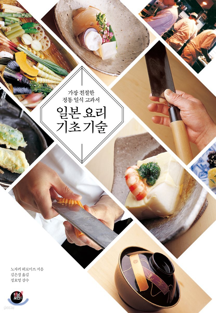 일본 요리 기초 기술