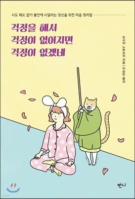 걱정을 해서 걱정이 없어지면 걱정이 없겠네