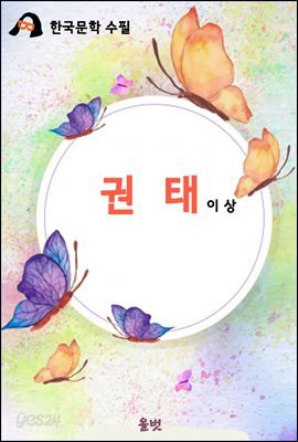 권태 (이상  수필)