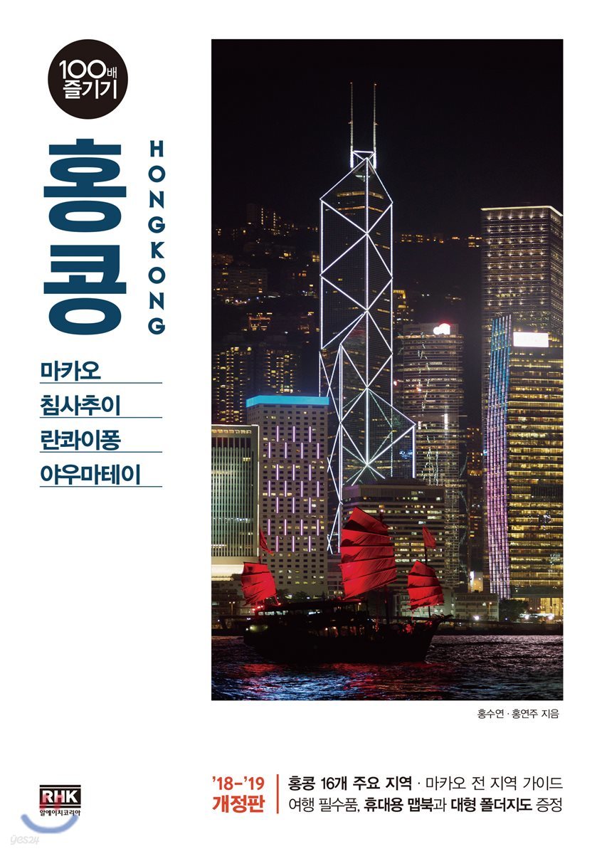 홍콩 100배 즐기기