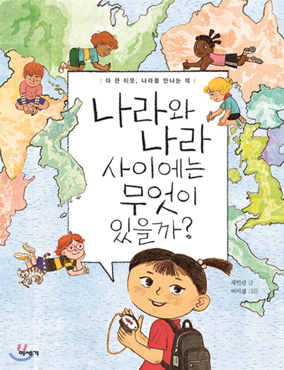 나라와 나라 사이에는 무엇이 있을까?