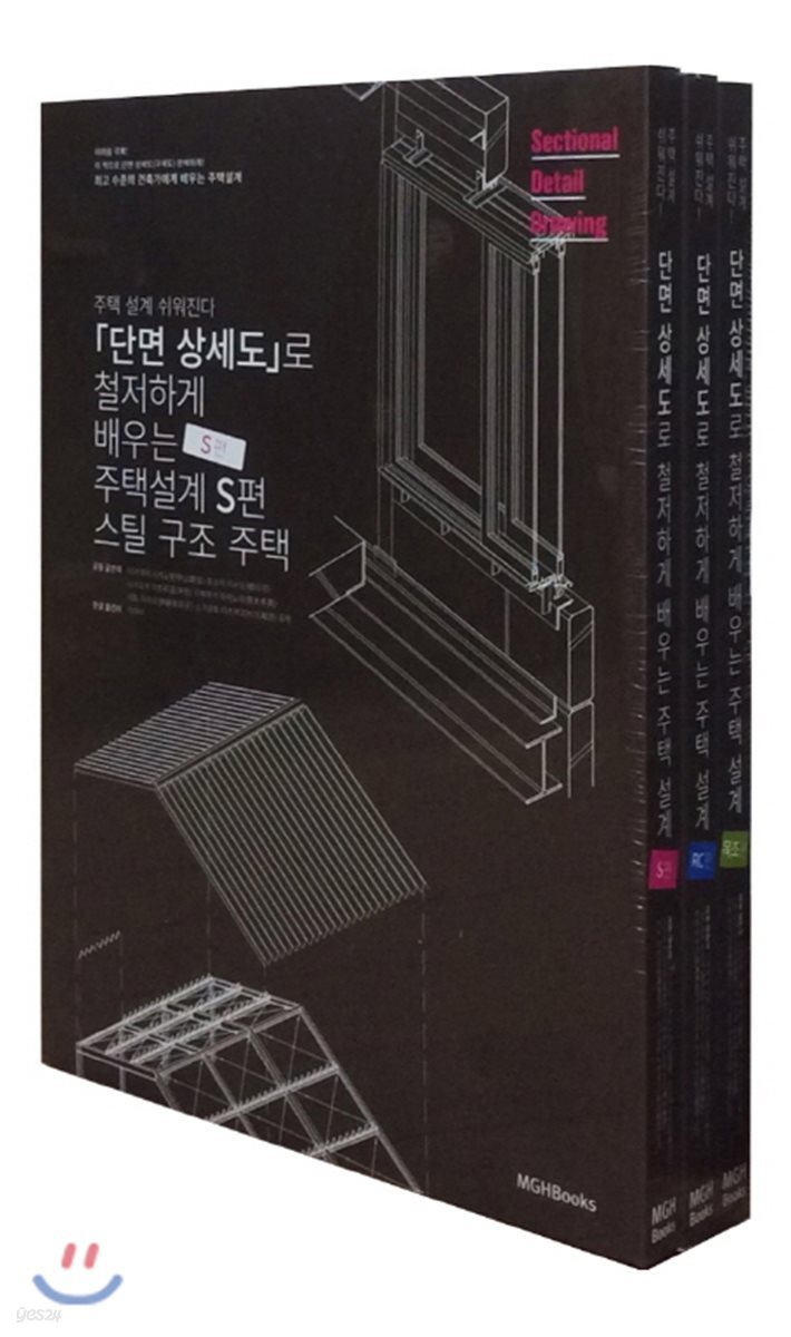 단면상세도로 철저하게 배우는 주택 설계: 목조편