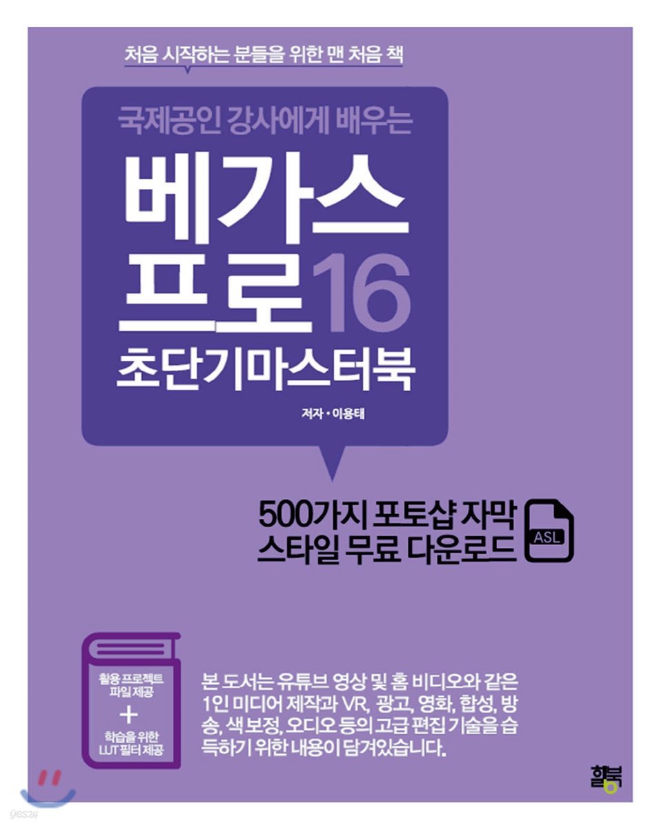 베가스 프로 16 초단기 마스터북