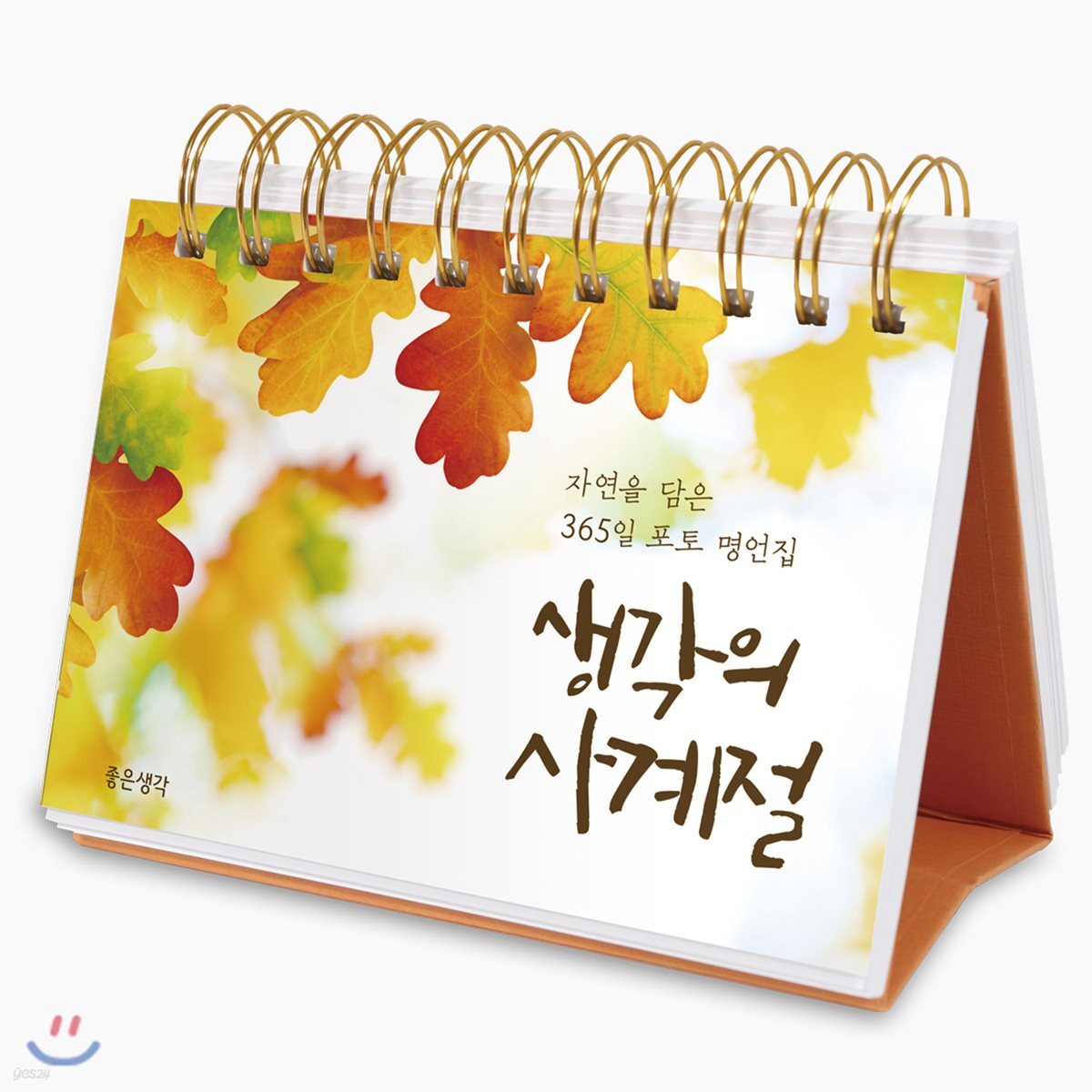 생각의 사계절