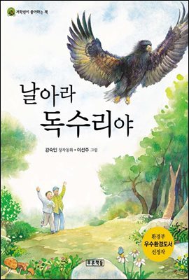 날아라, 독수리야