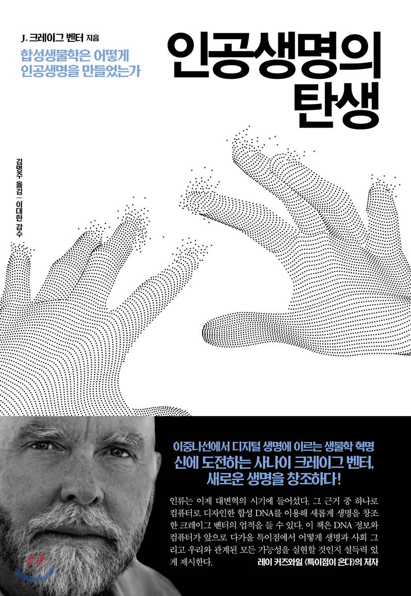 인공생명의 탄생