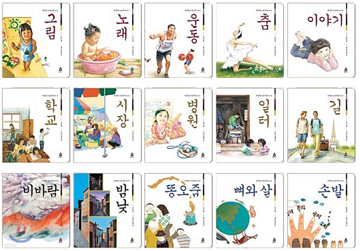 따뜻한 그림백과 B 세트