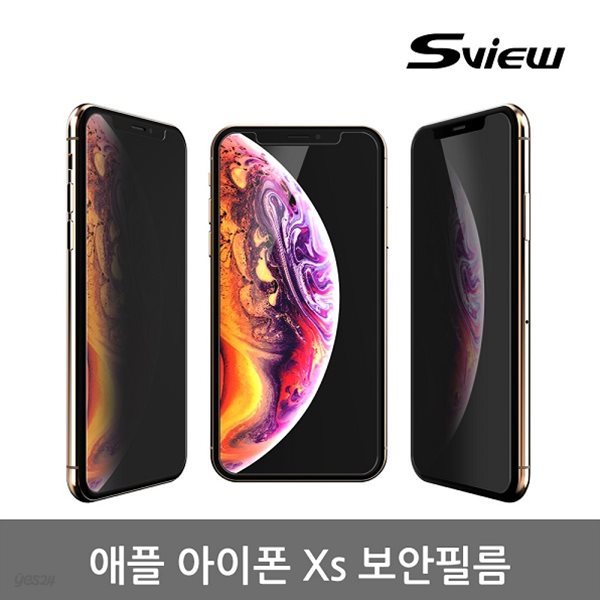 에스뷰 사생활보호 핸드폰보안필름 아이폰XS 아이폰XS Max 아이폰XR