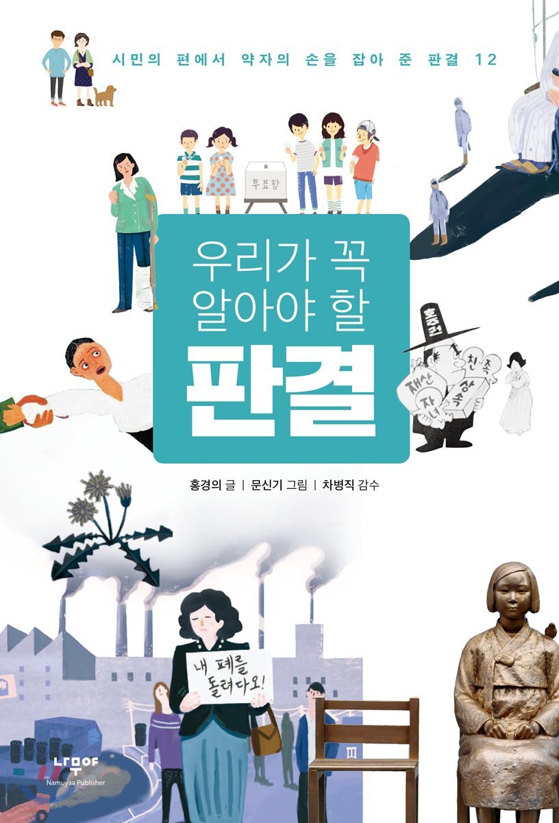 우리가 꼭 알아야 할 판결