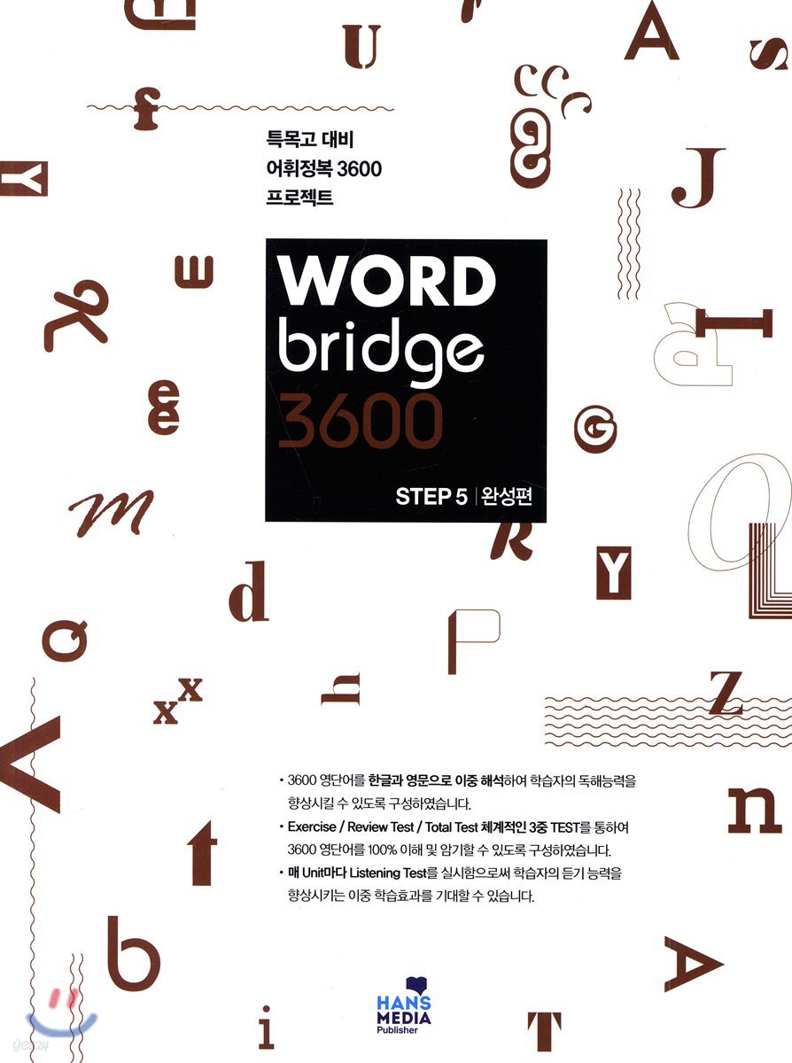 WORD bridge 3600 STEP5 완성편