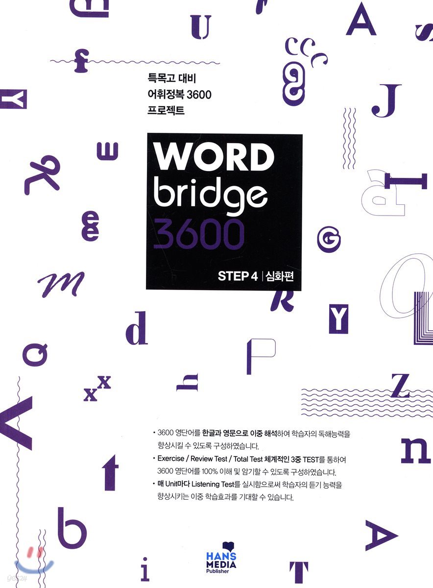 WORD bridge 3600 STEP4 심화편