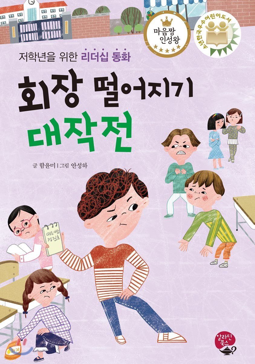 회장 떨어지기 대작전