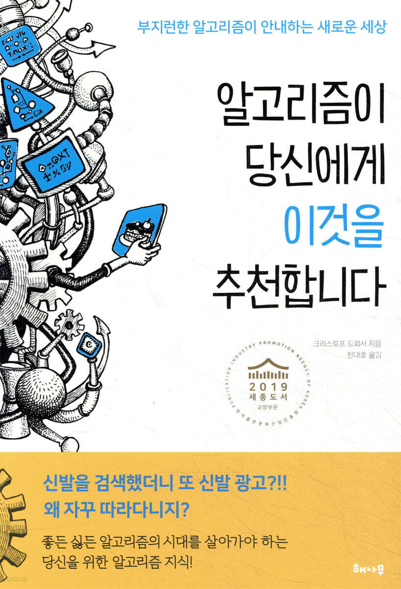 알고리즘이 당신에게 이것을 추천합니다