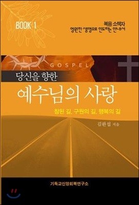 당신을 향한 예수님의 사랑