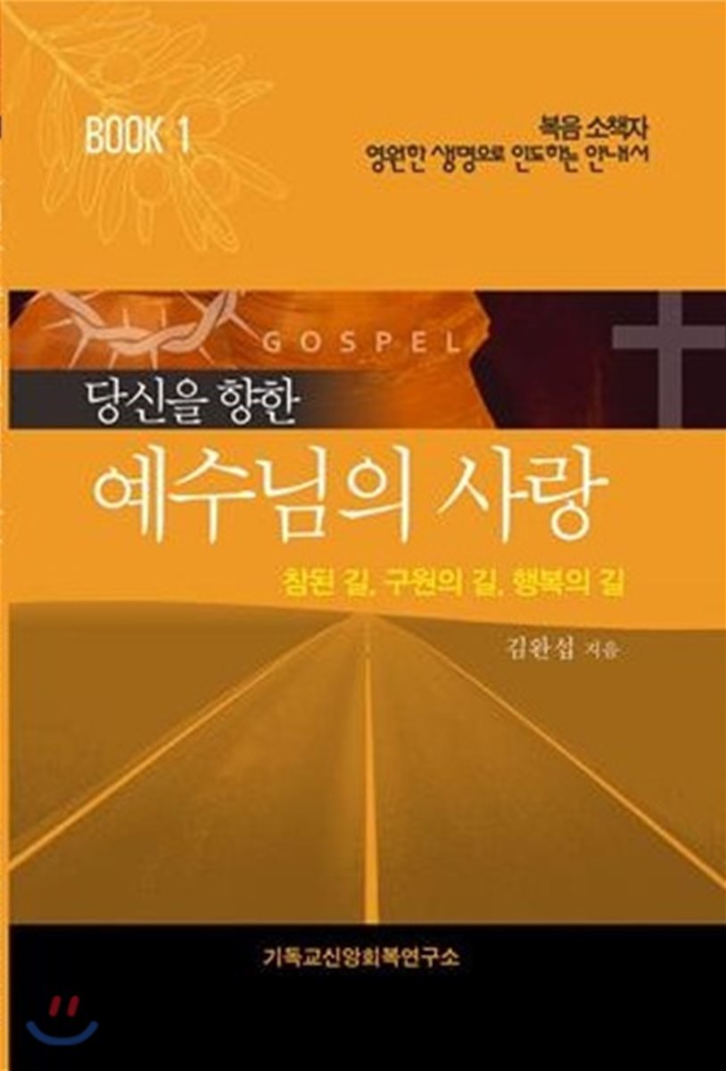 당신을 향한 예수님의 사랑