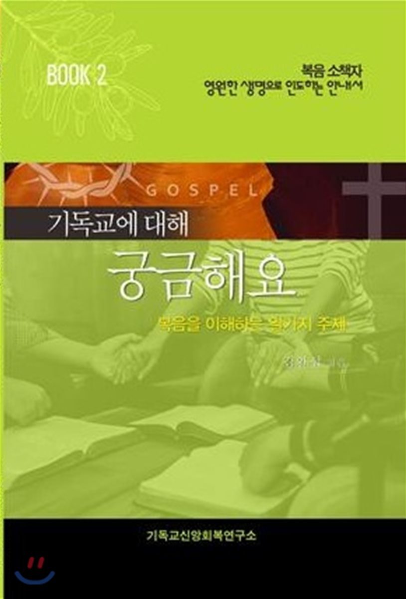 기독교에 대해 궁금해요