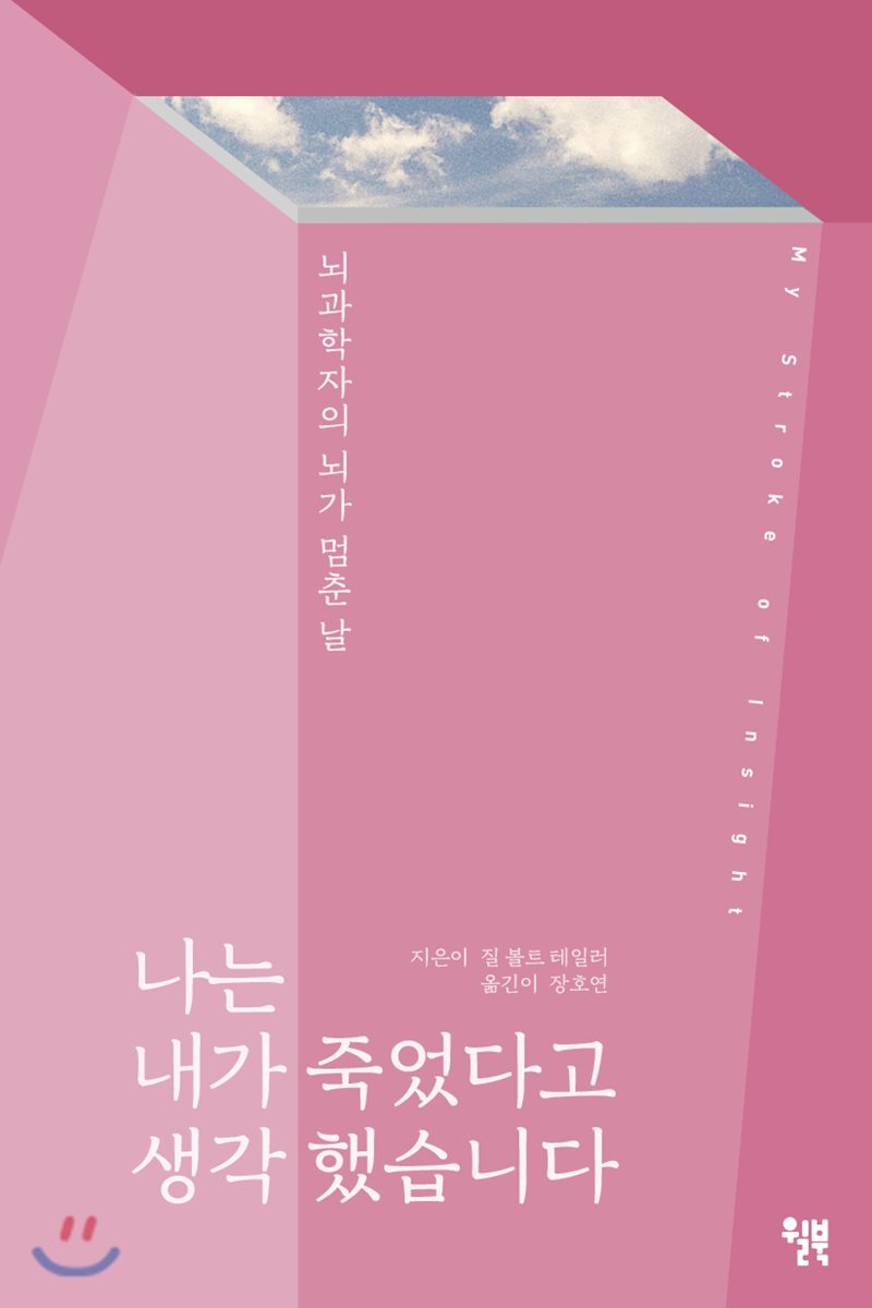 나는 내가 죽었다고 생각했습니다