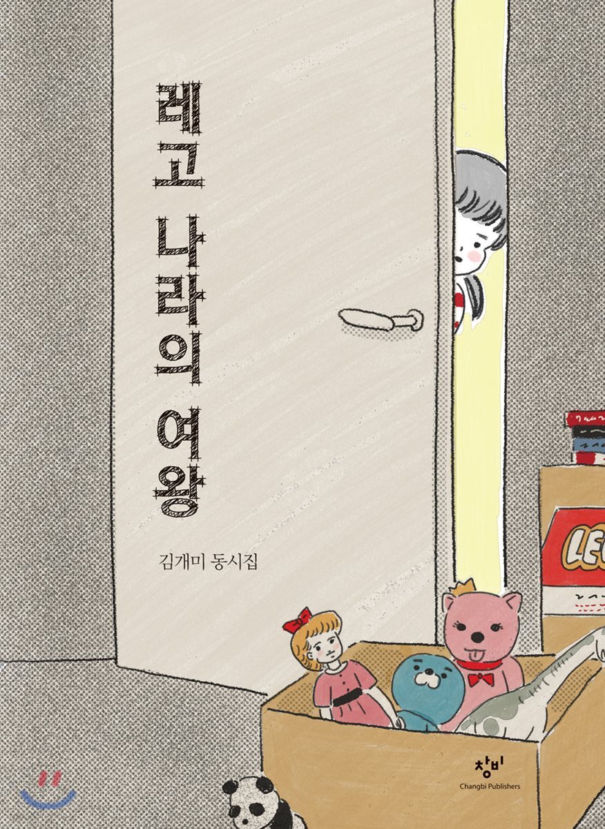 레고 나라의 여왕