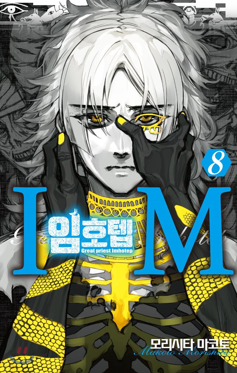 IM~임호텝~ 8
