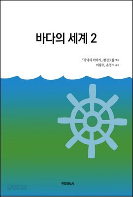 바다의 세계 2