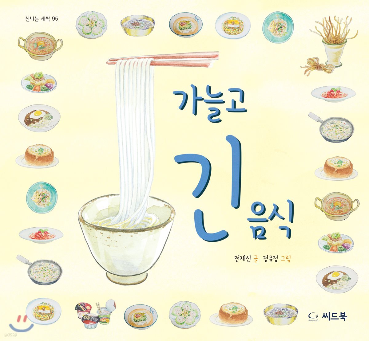 가늘고 긴 음식