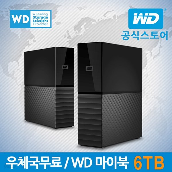 [WD공식스토어]WD MY BOOK 6TB 외장하드