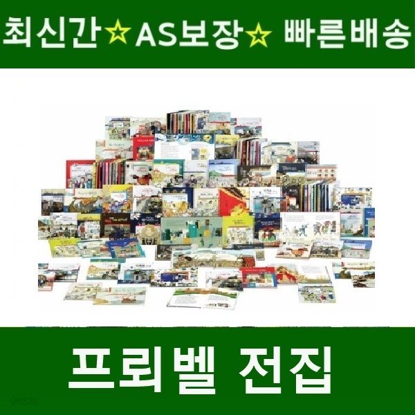 프뢰벨-New뉴 세계전래동화(정품)최신간 미개봉새책(책50권+CD15장,가이드북2권)