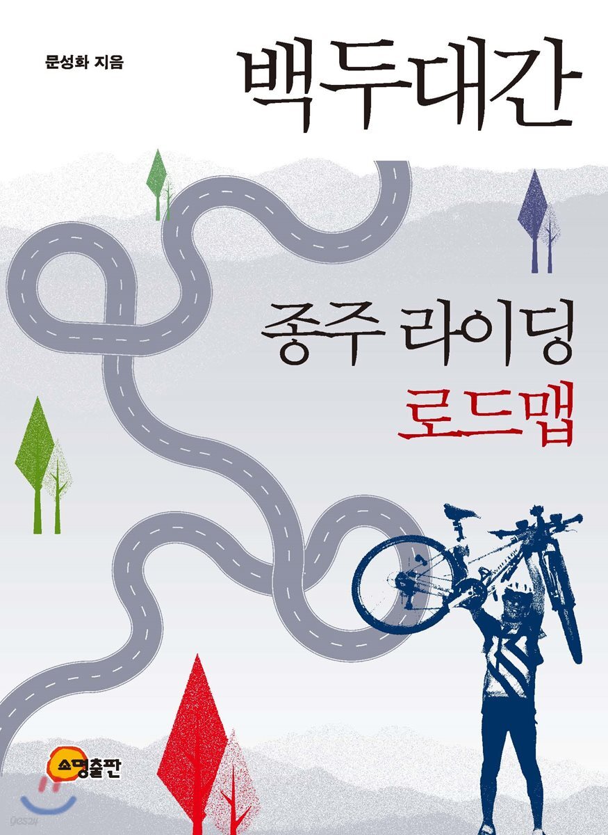 백두대간 종주 라이딩 로드맵