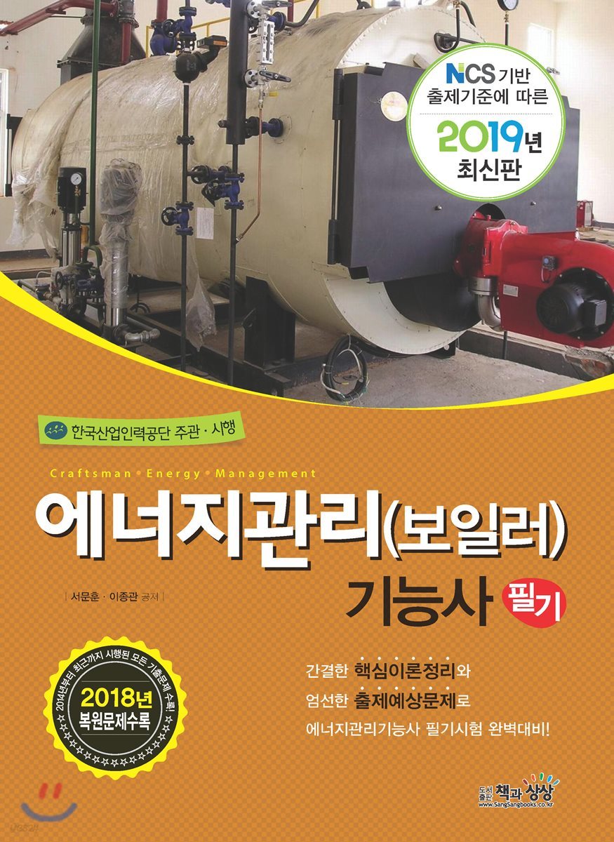 2019 에너지관리기능사(보일러) 필기