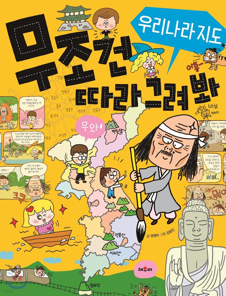 무조건 따라 그려 봐 : 우리나라 지도