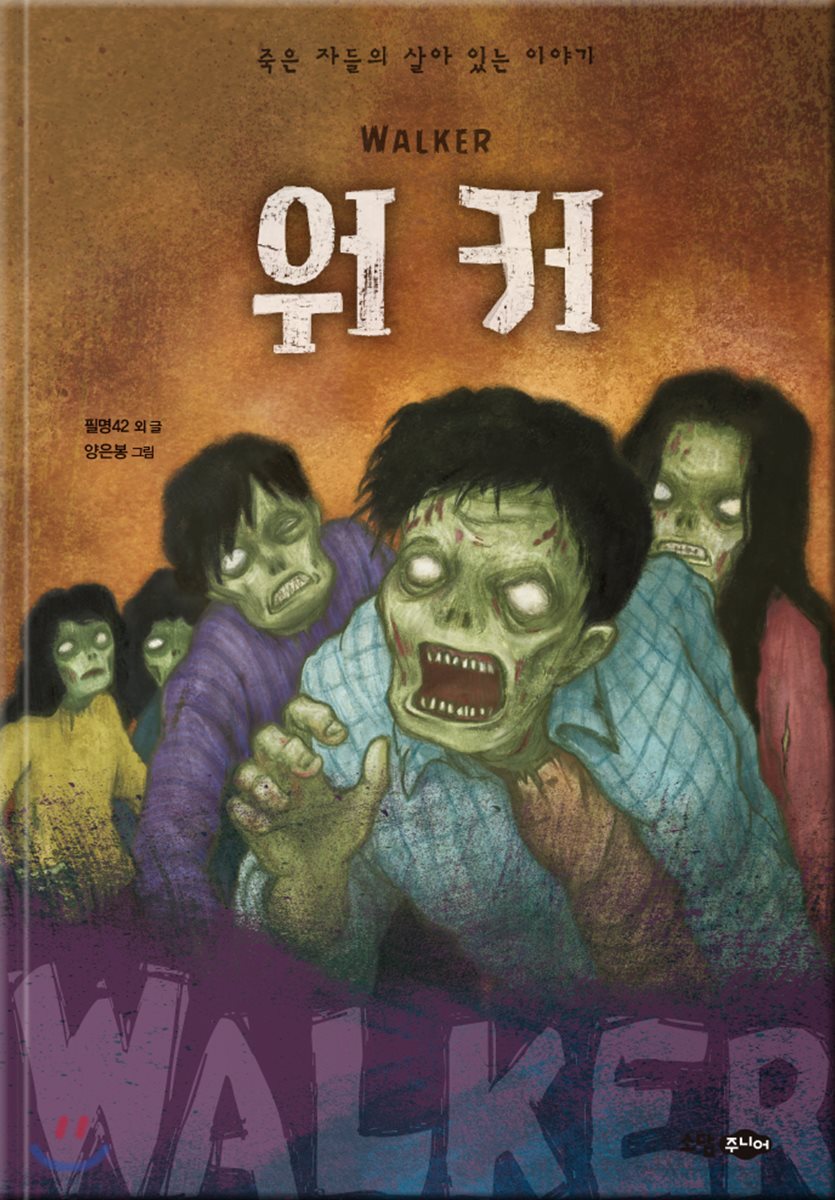 워커 WALKER