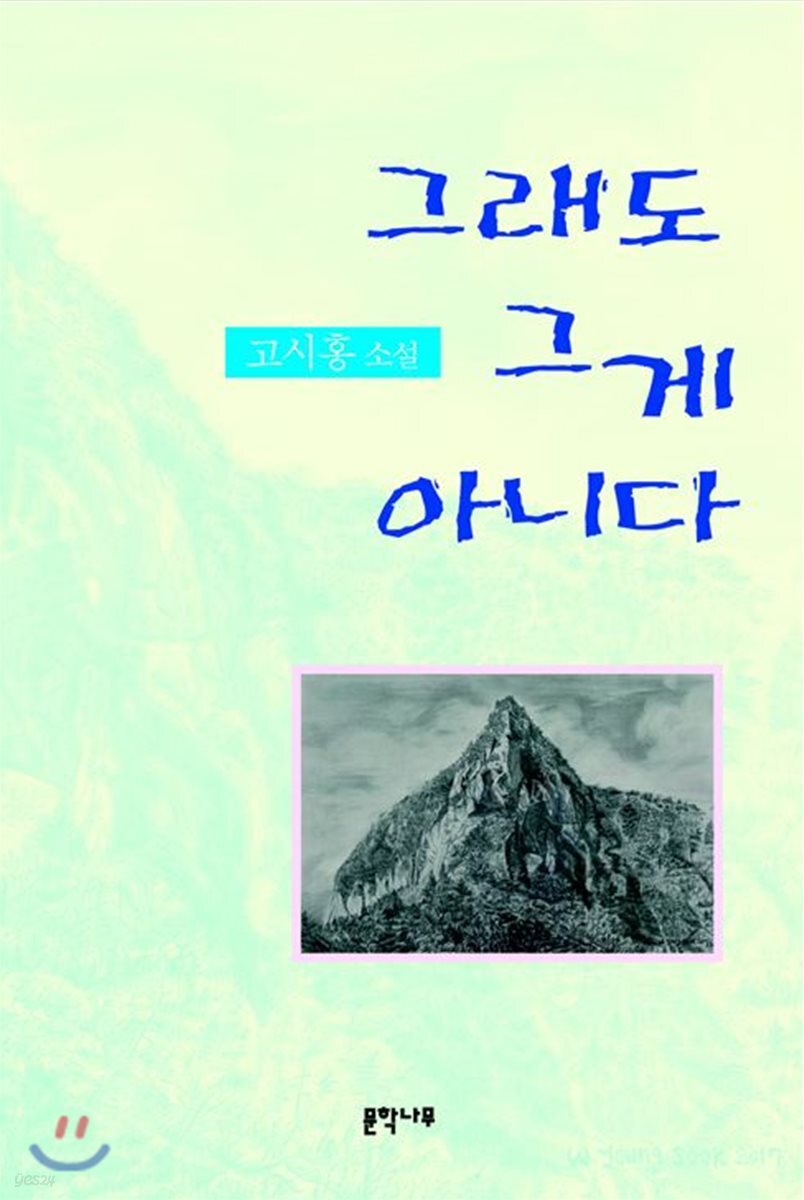 그래도 그게 아니다