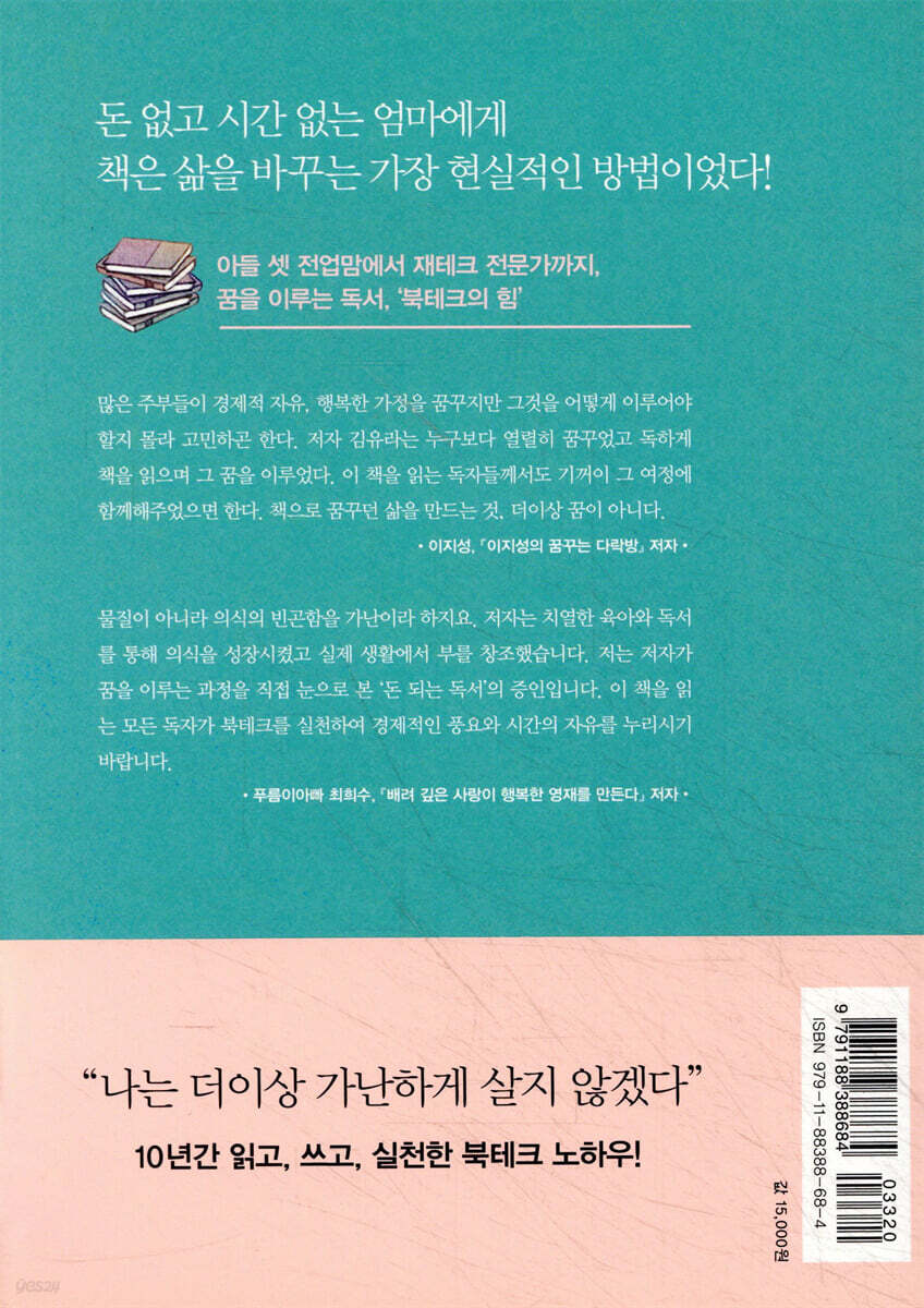 아들 셋 엄마의 돈 되는 독서