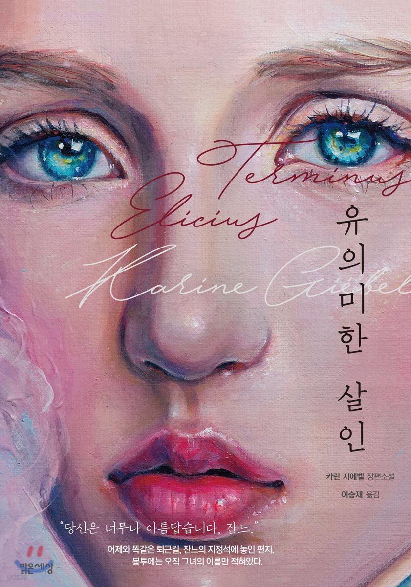 유의미한 살인