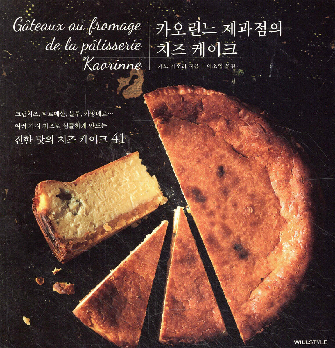 카오린느 제과점의 치즈 케이크