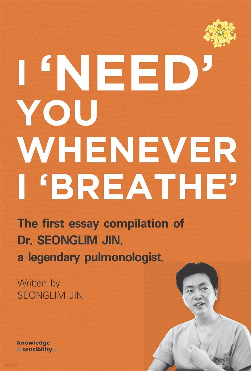 I 'need' you whenever I 'breathe' (영문판)