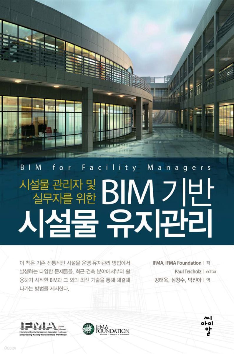 BIM 기반 시설물 유지관리