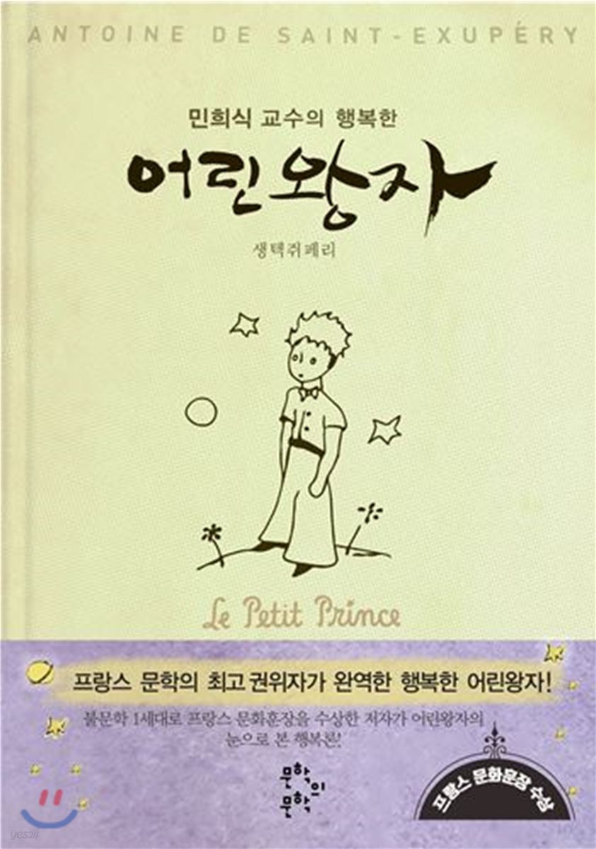 어린왕자
