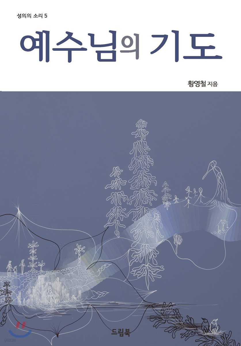 예수님의 기도