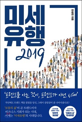 미세유행 2019