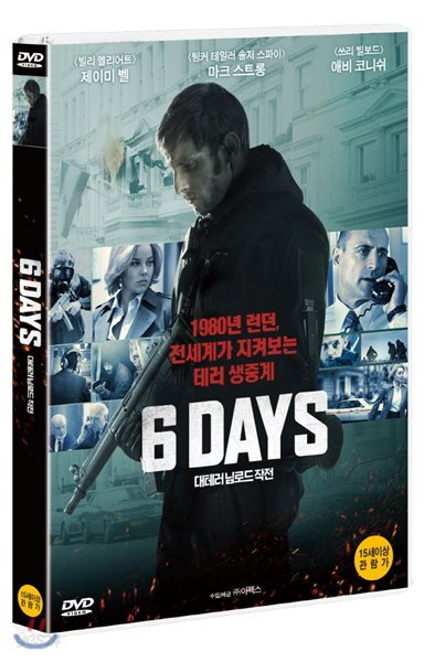 대테러 님로드 작전