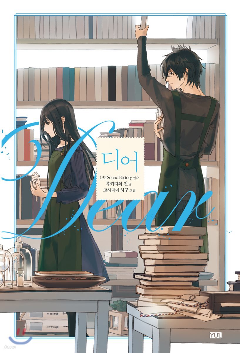 Dear 디어