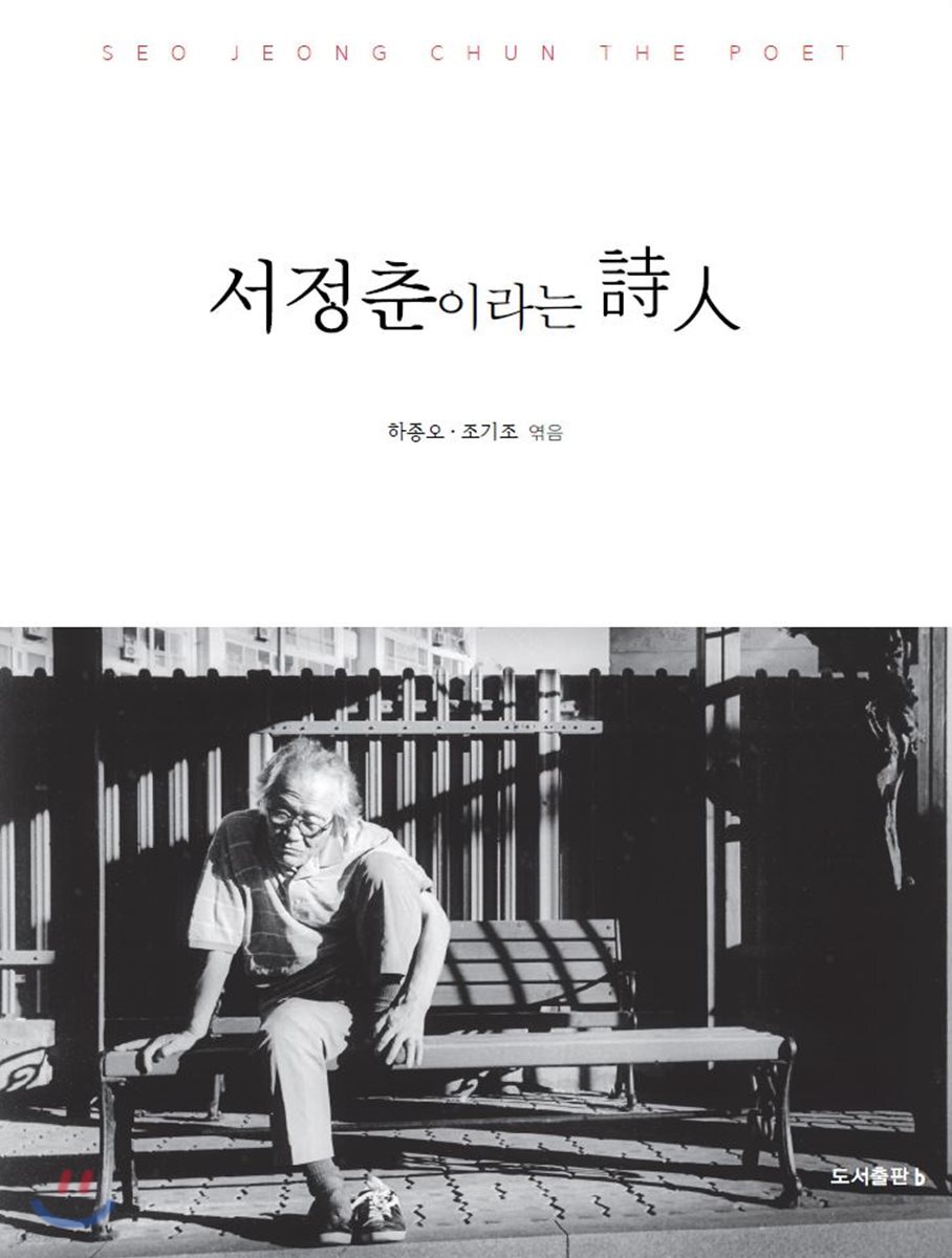 서정춘이라는 시인