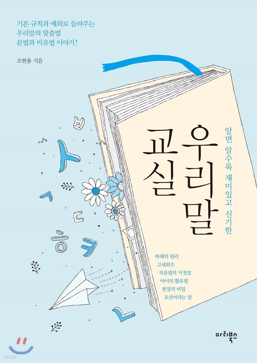 우리말 교실