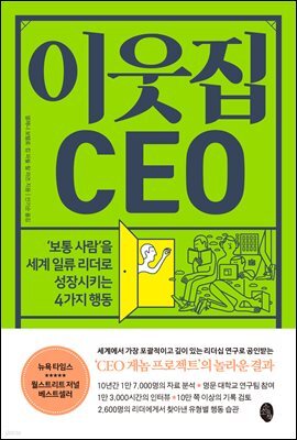 이웃집 CEO